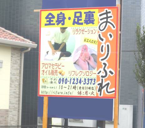 まいりふれ看板